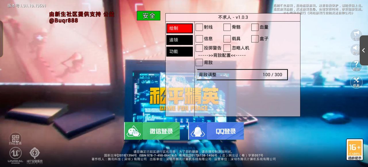 和平精英《牛魔王》直装辅助支持最新版本游戏使用