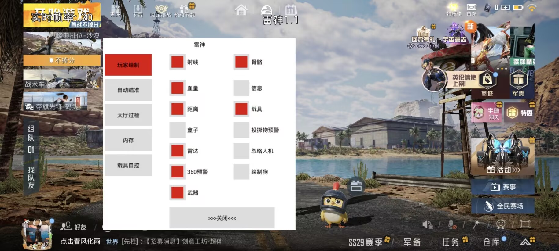 手机和平精英辅助透视