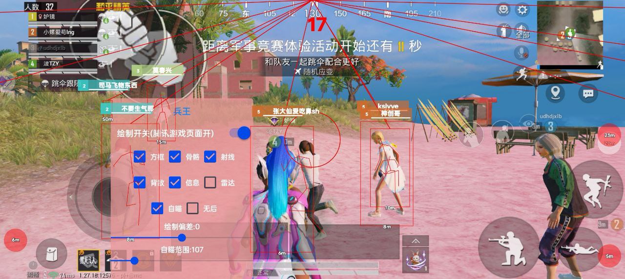 和平精英辅助【火焰鸟直装V6.0终极修复版】射线透视 准星聚点 空投透视 人物变大 显示手持 透视雷达