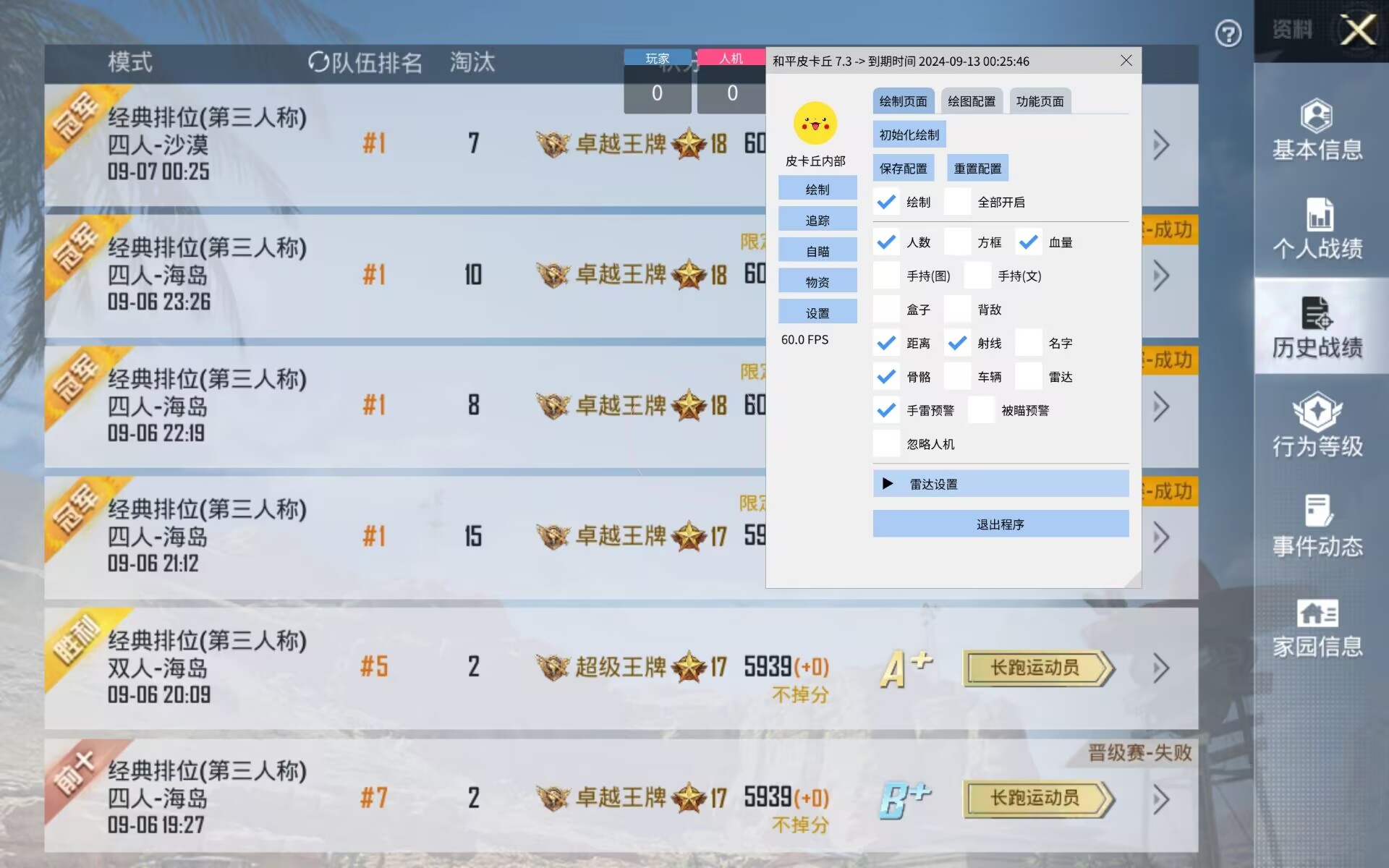 和平精英辅助【天之蓝一体直装】全屏透视 锁头自瞄 子弹追踪  物资显示 车辆加速 人物飞天  皮肤美化