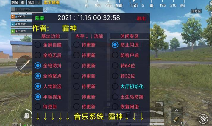 和平精英辅助【巡查员直装V1.0】人物透视 雷达预警 全车美化 枪械美化 人物加速