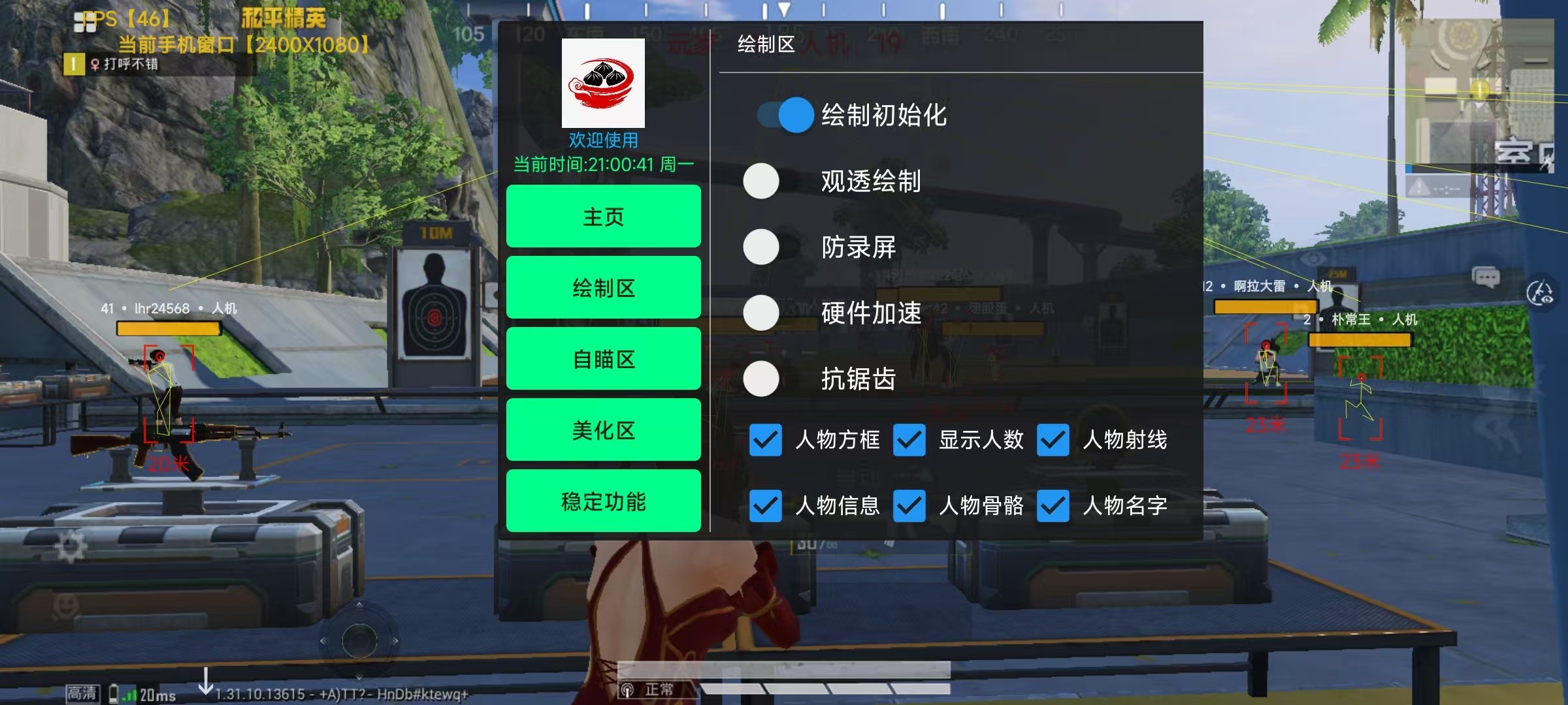 和平精英辅助【二郎神容器直装】人物透视 锁死自瞄 方框射线 提高爆金 提高爆紫 提高爆龙 人物微加速 提高爆火焰刀 提高爆红色枪 提高爆红色甲